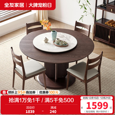 全友家居新中式圆形餐桌椅可拆卸旋转岩板台面餐厅家具吃饭桌子