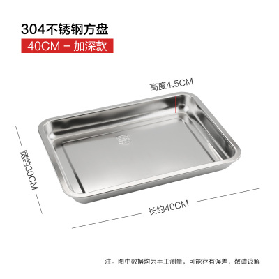 加深方盘304不锈钢盘子长方形餐盘商用烤鱼烧烤蒸饭托盘家用菜盘