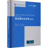 振动理论及应用(第5版)(国际著名力学图书——影印版系列)