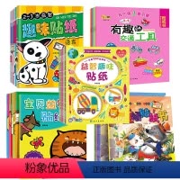 [正版]全38册 贴纸书0-2-3-4-5-6岁儿童益智早教游戏书启蒙宝宝书籍幼儿专注力训练书贴画书贴贴书 反复贴男女
