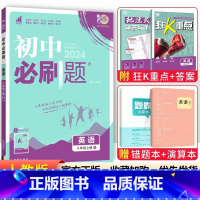 [人教版]八年级上册英语 八年级/初中二年级 [正版]2024初中八年级上册下册语文数学英语物理政治历史地理生物全套人教