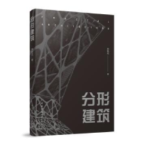 音像分形建筑林秋达著