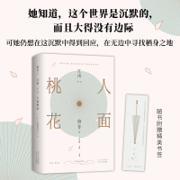 正版新书]江南 第1部 人面桃花格非9787530219096