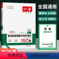 [高一]英语-阅读理解与完形填空150篇 [正版]2024版高中英语阅读理解与完形填空150篇高一高二高三新高考英语阅读