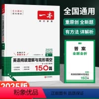[高一]英语-阅读理解与完形填空150篇 [正版]2024版高中英语阅读理解与完形填空150篇高一高二高三新高考英语阅读