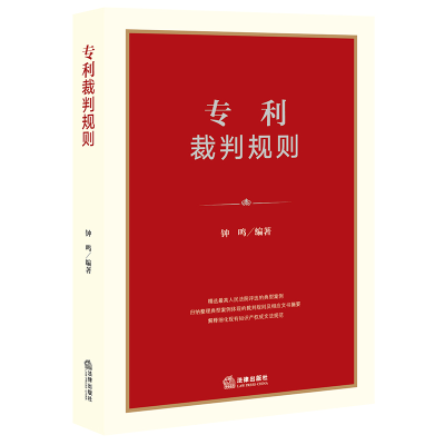 醉染图书裁判规则9787519746681