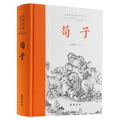 醉染图书古典名著全本注译文库:荀子9787553815671