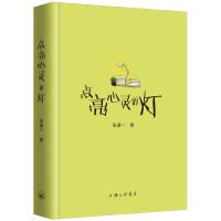 正版新书]点亮心灵的灯张道一 著9787542685988