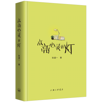 正版新书]点亮心灵的灯张道一 著9787542685988