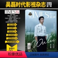 [正版]吴磊写真集 时代影视杂志 完整纪念版第一季 赠周边签名海报明信片贺卡养成卡书签