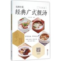 正版新书]火候十足:经典广式靓汤百映传媒9787555234425