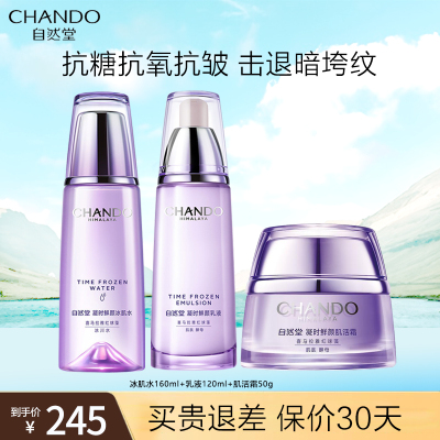 自然堂凝时套装抗初老护肤品凝时鲜颜冰肌水乳液面霜套装 补水保湿提拉紧致淡化细纹抗氧改善皱纹妈妈礼物