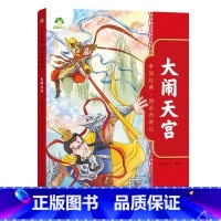 [1册]大闹天宫 [正版]中国经典图画西游记儿童绘本连环图画漫画版全套3-6-7-8岁幼儿园一二年级读物幼儿园故事书籍大