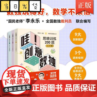 [正版]哇!创意数独思维训练200题(赠10节视频课)9大创新题型 3个进阶级别 培养孩子9大思维力 纸飞机大全书游戏书
