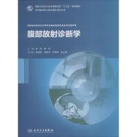 腹部放射诊断学