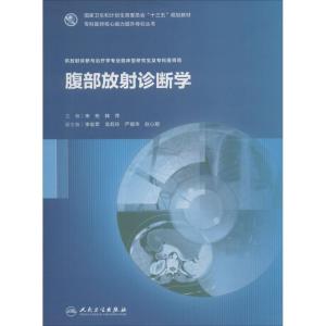 腹部放射诊断学