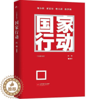 [醉染正版]正版 国家行动 程琳官场小说书籍人民警察人民的名义升级篇高群书导演老戏骨黄志忠张译于和伟等戏骨坐镇看