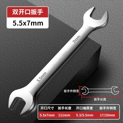 圣德列 开口扳手双头呆板手固定扳手套装薄叉口小扳手5.5*7