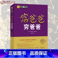 [正版]富爸爸穷爸爸 财商教育版 富爸爸投资理财系列 财商教育系列财富自由之路新版经济投资财务管理企业管理书籍个