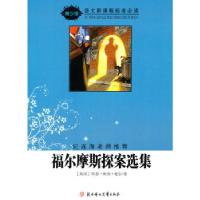 正版新书]福尔摩斯探案选集[英] 柯南道尔 著9787538534474