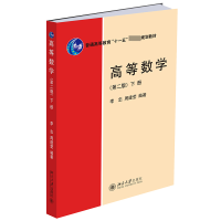 音像高等数学(第二版)(下册)李忠,周建莹