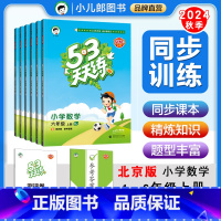 数学—[配 北京版] 六年级上 [正版]2024秋53天天练小学数学123456年级上册北京版BJ一二三四五六年级上北京