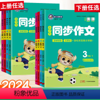 [2本上下册]同步作文 小学四年级 [正版]2024金牛耳小学生语文同步作文三四五六年级上册下册人教版满分作文大全范文素