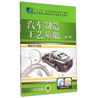 正版新书]汽车制造工艺基础(第2版)/谢永东谢永东9787111455158