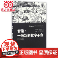智造:一场新的数字革命.尼尔·格申斐尔德9787560864655同济大学出版社