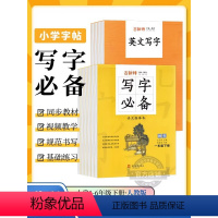 语文 一年级下 [正版]2023春新版古新特字帖写字英文写字语文英语描摹本小学一年级二年级三年级四年级五年级六年级下册人