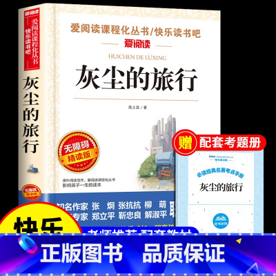 [送考点]灰尘的旅行 [正版]十万个为什么苏联米伊林小学版四年级下册阅读课外书必读的书目快乐读书吧全套人教版下百科全书非