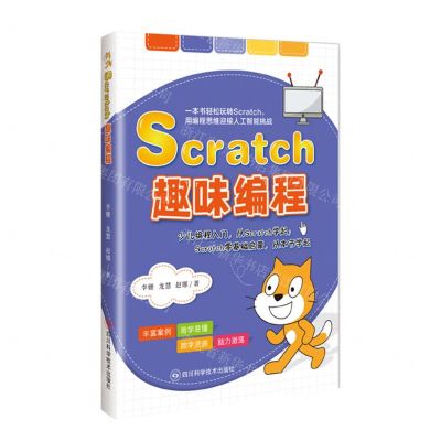 [N]Scratch趣味编程-9787572708480