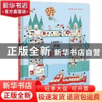 正版 1000只老鼠去旅行 伦敦 [韩]辛雅美 少年儿童出版社 9787558