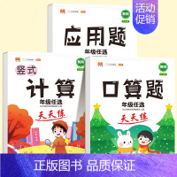 ⭐[·全3册]口算+计算+应用题 六年级上 [正版]抖音同款斗半匠小学竖式计算题口算应用题天天练一年级二三年级四五六