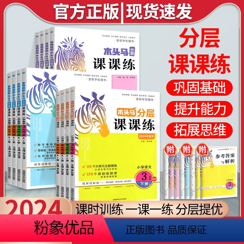 ⭐不偏科[3本]语文+数学+英语 (人教版) 三年级下 [正版]2024新分层课课练语文数学英语小学一二三四五六年级开春