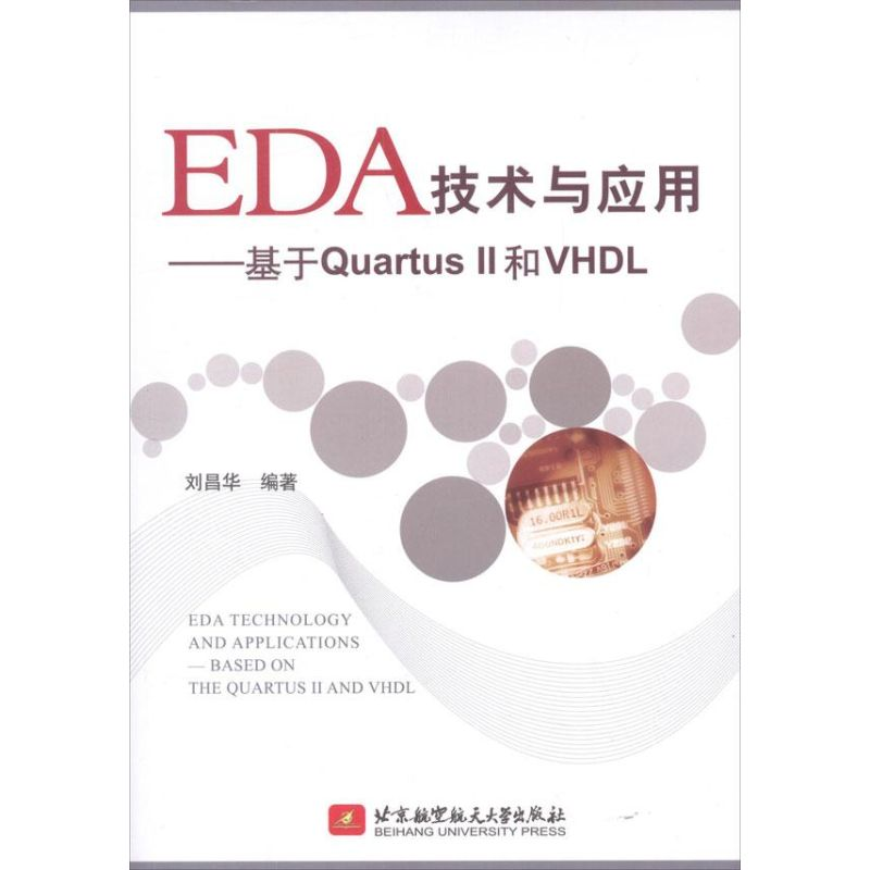 音像EDA技术与应用:基于rtus II和VHDL刘昌华