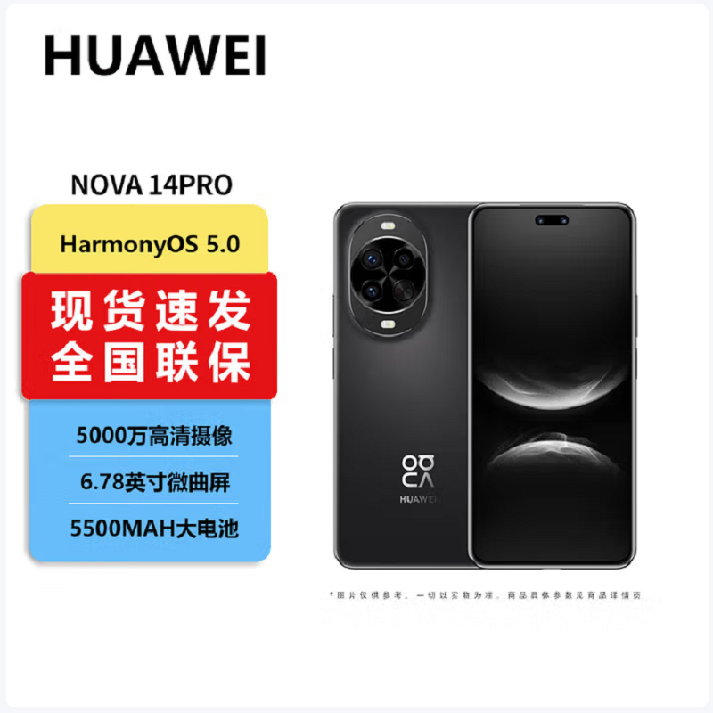 华为nova14 Pro 256GB 羽砂黑 多焦段红枫人像 前置双摄自拍 100W快充 5500毫安大电池 北斗卫星图片消息 双卡鸿蒙智能直面屏手机