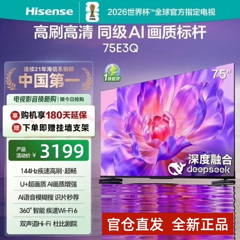 海信电视75E3Q 75英寸 Mini LED级控光 DeepSeek AI智能高刷 Wi-Fi 6 E3N升级款大内存