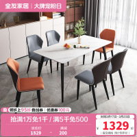 全友家居意式轻奢餐桌椅组合岩板台面 耐磨欧皮餐椅金属框架餐桌餐椅