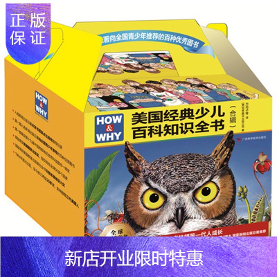 惠典正版正版书籍《HOW&WHY》美国经典少儿百科知识全书(1-2合辑共13册礼品装)3-6-7-8