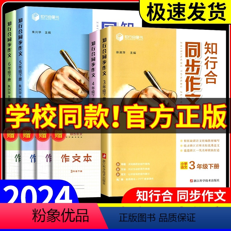 字词句篇+阅读理解+知行合同步作文 三年级下 [正版]2024春 知行合同步作文三四五六年级上册下册人教版语文阅读理解专