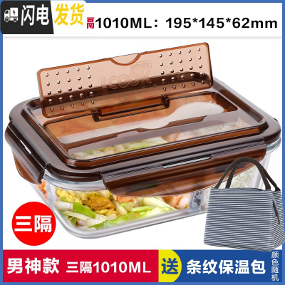 三维工匠玻璃饭盒女长方形微波炉饭盒保鲜盒密封碗分格饭盒便当盒 带叉勺三分隔棕1010,赠保温包