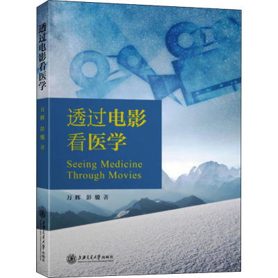 透过电影看医学
