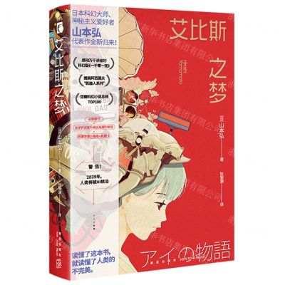 [N]艾比斯之梦-9787513352062