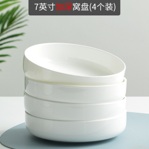 [补贴10%]纯白陶瓷窝盘深口盘子菜盘家用骨瓷餐具餐盘碟子蒸鸡蛋羹白色深盘