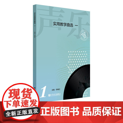 声乐实用教学曲选 一