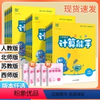 提优能手:人教版 二年级下 [正版]2023新版计算能手默写能手一三二四五六年级上册下同步训练小学练习册作业本口算心算速