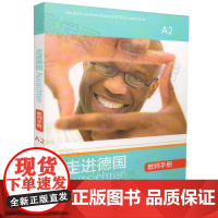 正版 走进德国A2教师手册第二册高等学校大学德语专业德语二外欧标A2德语自学辅导参考教材书籍外语教学与研究出版社9787