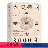 大英帝国3000年(精) [正版]大英帝国3000年(精) 世界史 欧洲史 英国史 英国通史