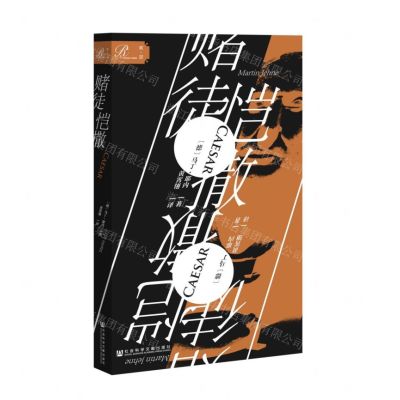 [N]赌徒恺撒-9787520149549